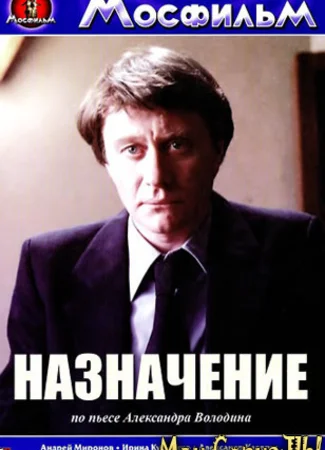Назначение