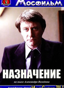 Назначение
