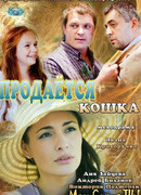 Продается кошка