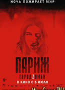 Париж. Город Zомби