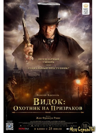 кино Видок: Охотник на призраков (The Emperor of Paris: L&#39;Empereur de Paris) 17.05.20