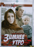 Зимнее утро