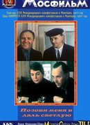 Позови меня в даль светлую