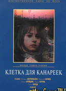 Клетка для канареек