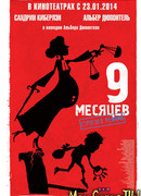 9 месяцев строгого режима