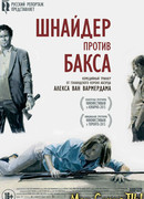 Шнайдер против Бакса