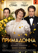 Примадонна