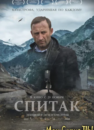 Спитак
