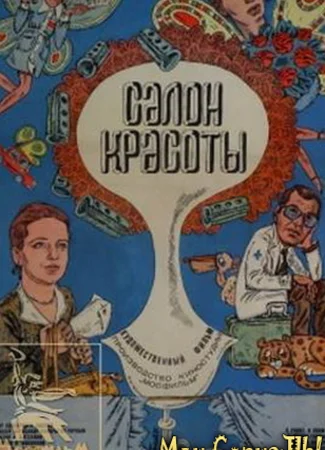Салон красоты