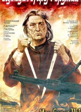 Баллада о старом оружии