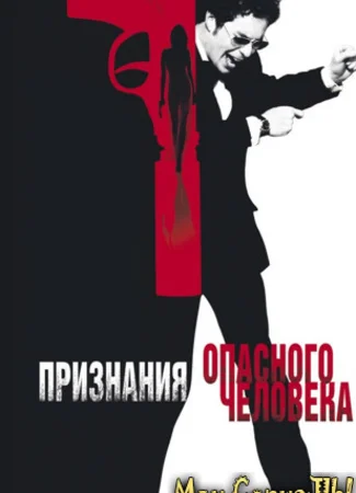 Признания опасного человека