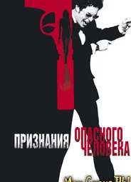 Признания опасного человека