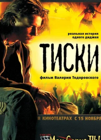 Тиски