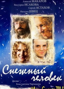 Снежный человек