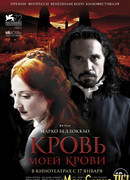 Кровь моей крови
