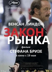 Закон рынка