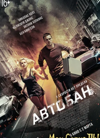 Автобан