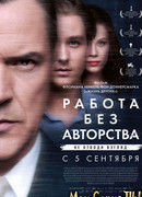 Работа без авторства