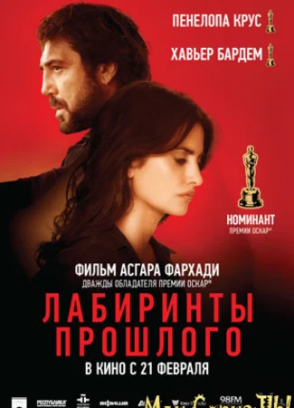 Лабиринты прошлого