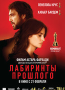 Лабиринты прошлого