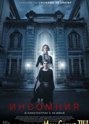 Инсомния
