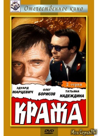 кино Кража 17.05.20
