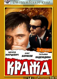 Кража