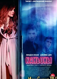 Каньоны