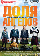 Доля ангелов