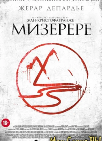 Мизерере