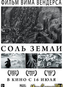 Соль Земли