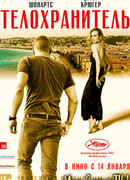 Телохранитель (2015)