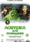 Ловушка для привидения