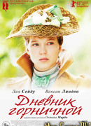 Дневник горничной