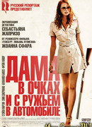 Дама в очках и с ружьем в автомобиле