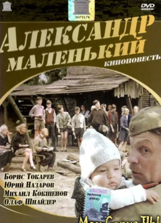 Александр Маленький
