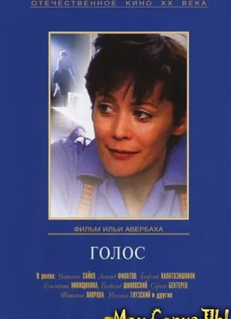 Голос