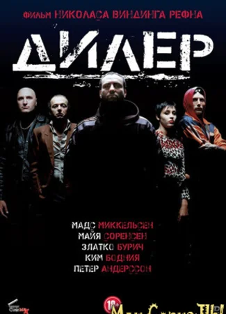 Дилер