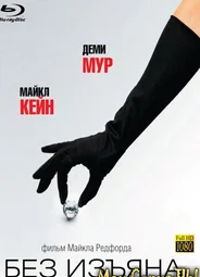 Без изъяна