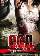 ССД: Страшилки Советского Детства