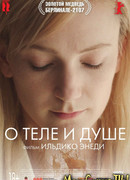 О теле и душе