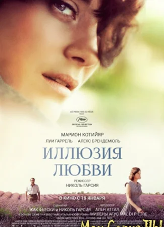 Иллюзия любви