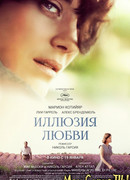 Иллюзия любви