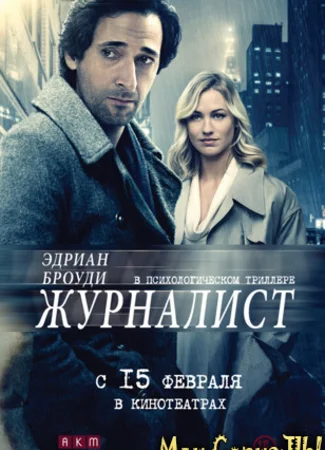 Журналист