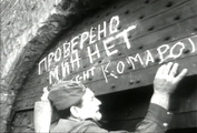 Проверено — мин нет