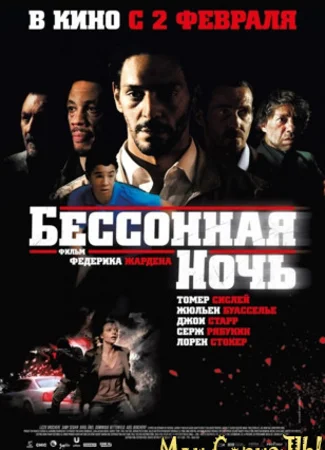 Бессонная ночь