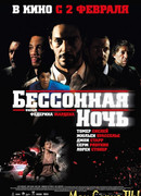 Бессонная ночь