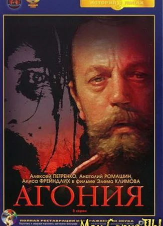 Агония