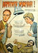 Берегите мужчин!