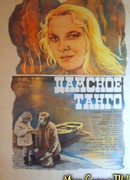 Дамское танго